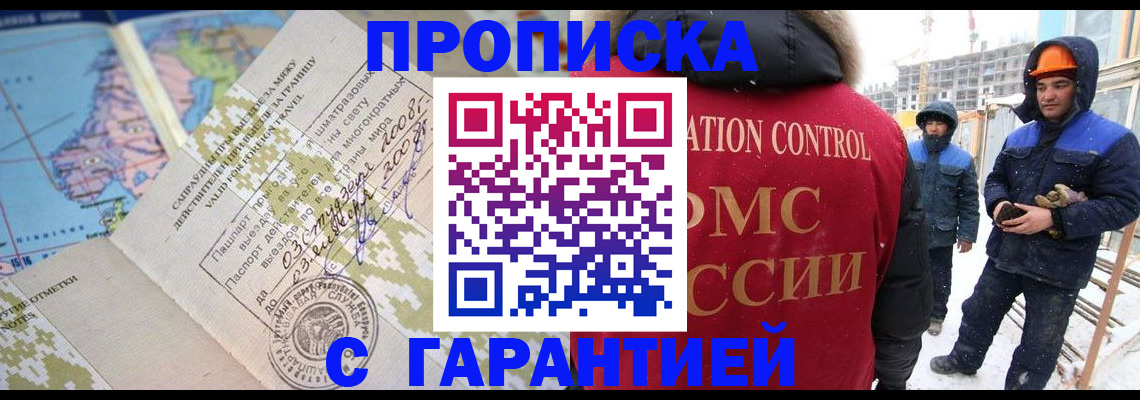прописка в Абинске
