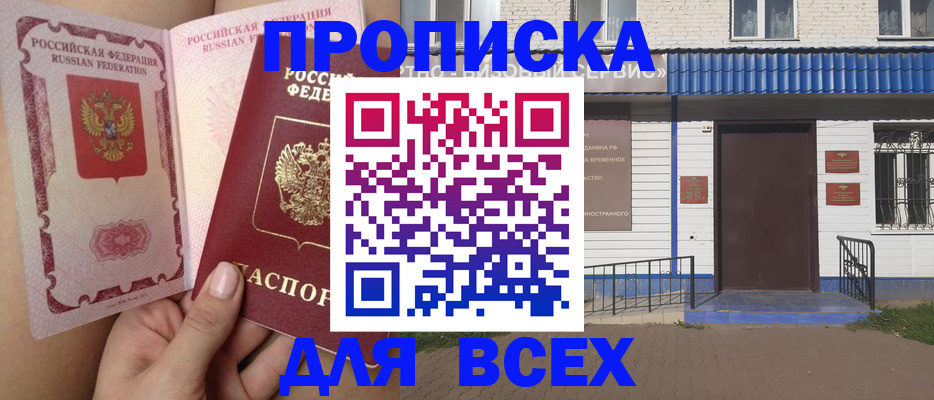 прописка поиск в Абинске